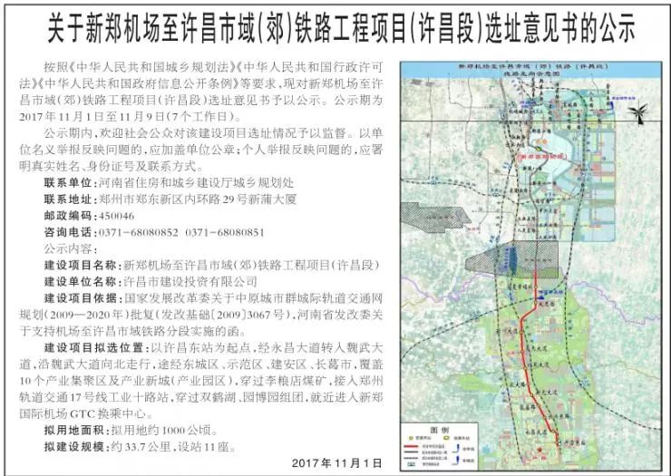 許昌鐵路工程項(xiàng)目(許昌段)選址意見(jiàn)書公示